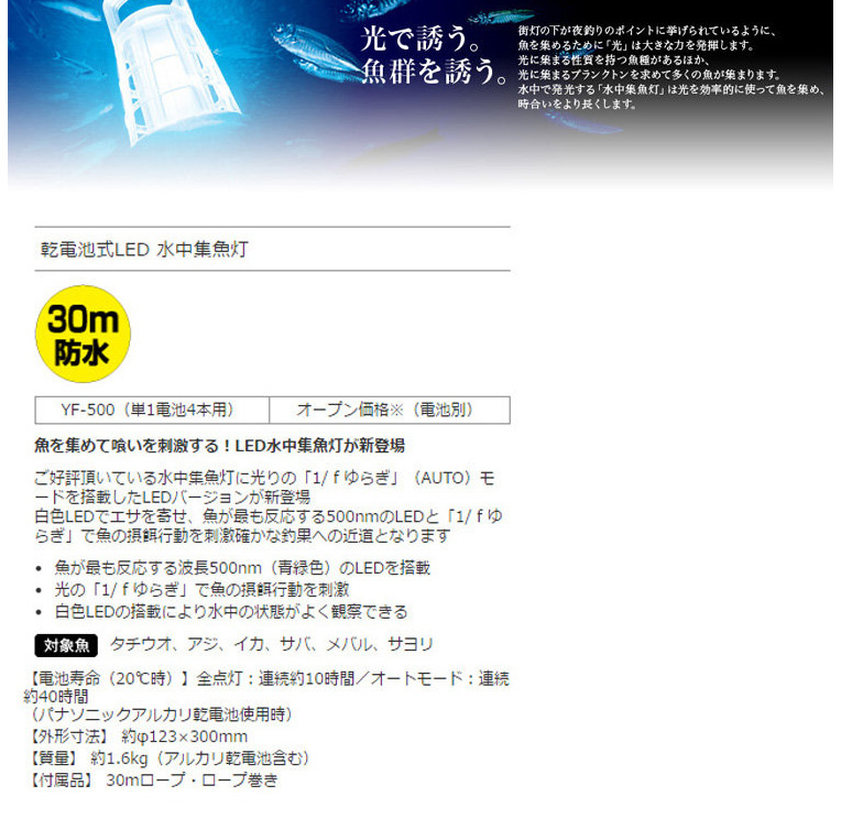 Hapyson YF-500 LED 水中集魚燈- 台灣星光貿易