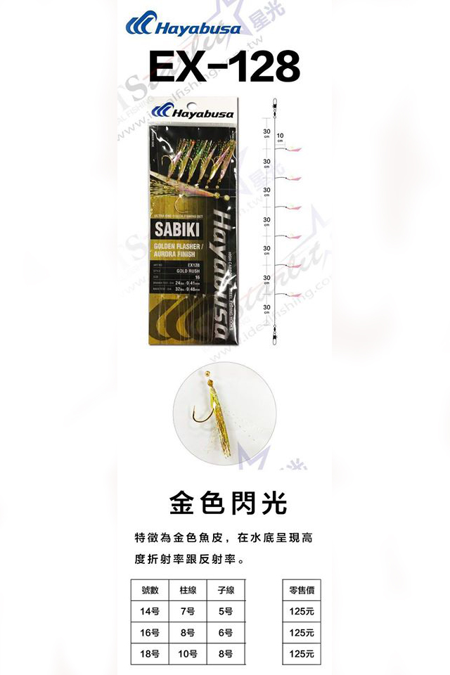 Sabiki® EX128 - Golden Flasher