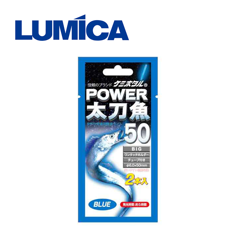 LUMICA POWER太刀魚50 Glow Stick Blue - Taiwan Starlit Trade Co, Ltd.